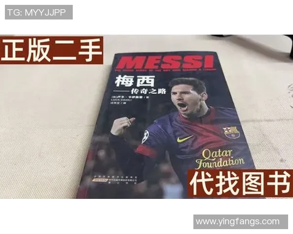 梅西的足球传奇之路与内涵深度解析