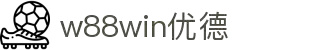 w88win优德·(中国)手机版官网